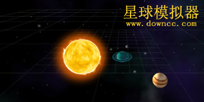 星球模拟器中文版下载手机版-星球模拟器最新版下载-星球模拟器游戏下载大全