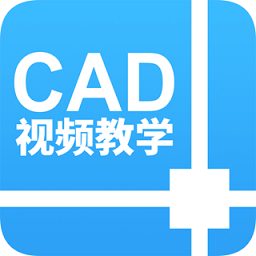 cad设计教程app