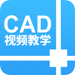 cad設(shè)計教程app