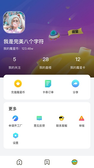 魔星官方版 v1.0 安卓版 1