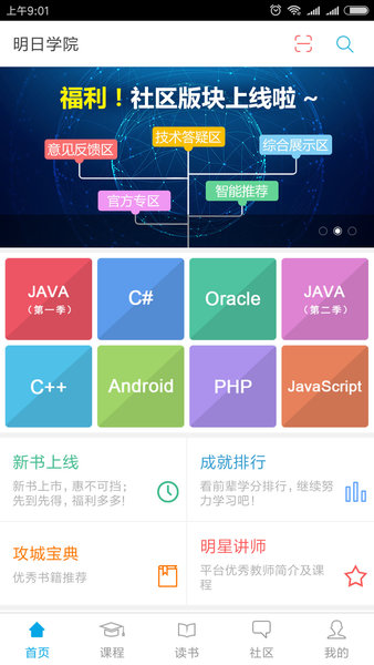 明日學(xué)院手機(jī)版 v3.2.5 安卓版 2