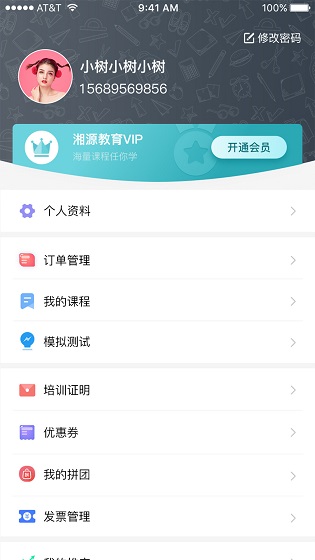 湘源教育 v3.99 安卓版 0