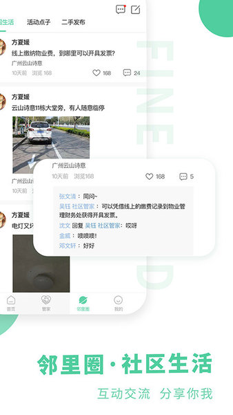 方圓生活官方版 v1.1.9 安卓版 1