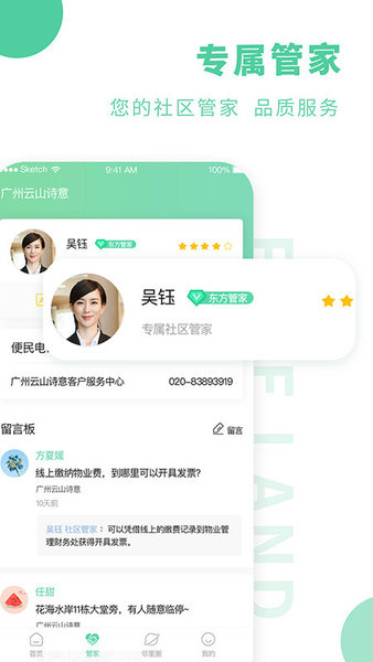 方圓生活官方版 v1.1.9 安卓版 3
