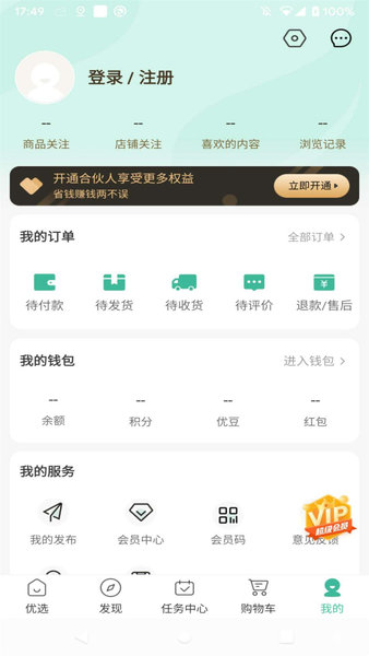 食無憂商城官方版 v5.7.7 安卓版 3