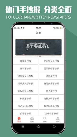 手抄報(bào)全集軟件 v1.6 安卓版 0