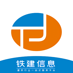 鐵建信息平臺(tái)