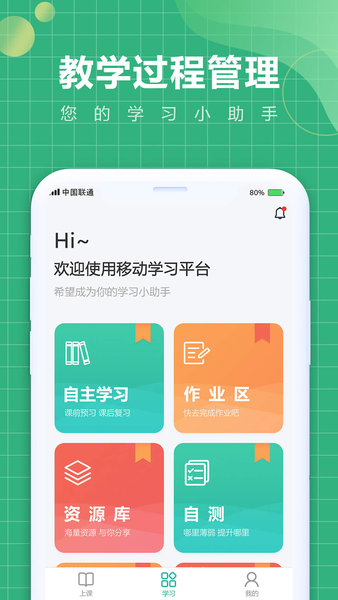 中唐移动学习最新版 v5.6.2 安卓版0