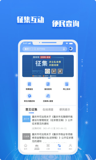 重慶市政府渝快辦ios版 v3.1.3 官方最新版 3