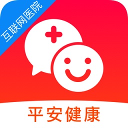 平安互联网医院app
