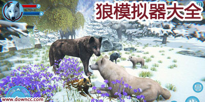 狼模拟器游戏下载-狼模拟器中文版下载-狼模拟器游戏大全下载