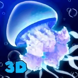 水母模拟器3d中文版