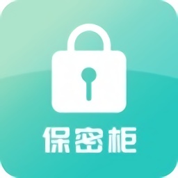 保密柜app
