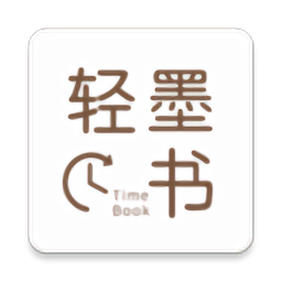 輕墨定制書手機(jī)版