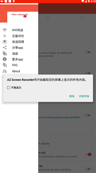 az screen recorder录屏软件 v5.9.0 官方安卓中文版2
