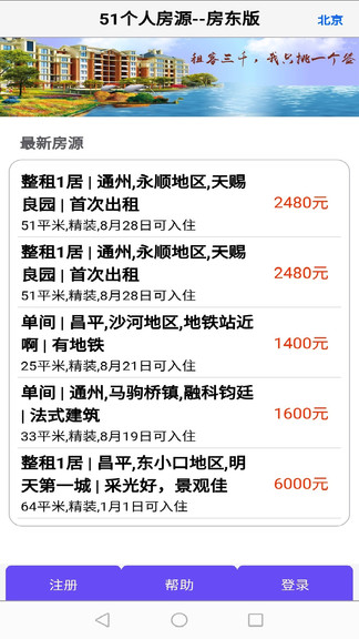 51个人房源房东版app v2.5.2 安卓版2