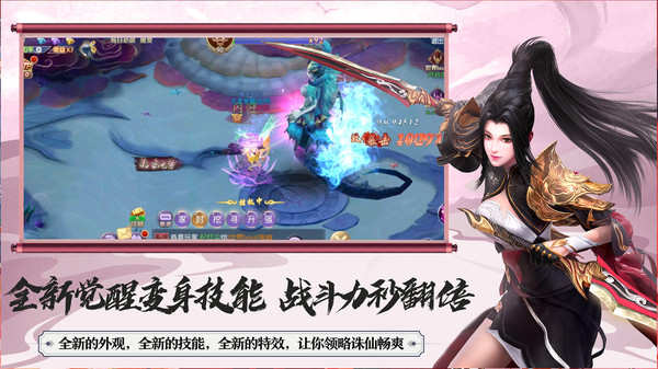 魔域仙侠传 v7.7.0 安卓版0