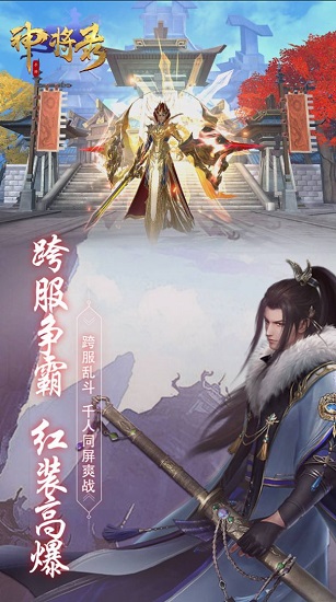 神將錄之仙魔大世界 v1.4.0 安卓版 1