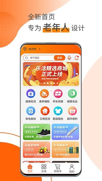 乐活精选app