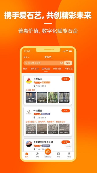 爱石艺石材最新版 v5.4.7 安卓版0