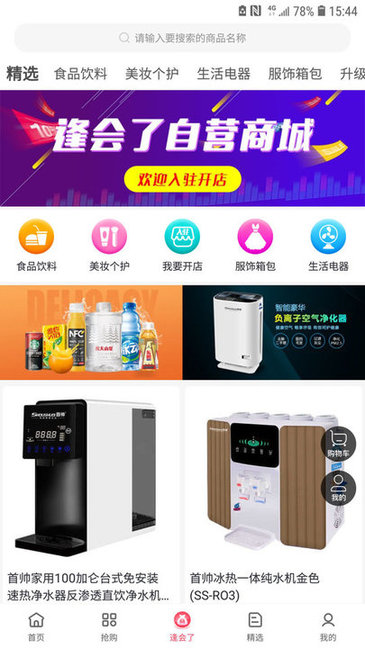 逢會(huì)了電商平臺(tái) v0.0.12 安卓版 0