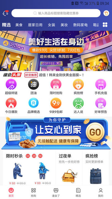 逢會(huì)了app