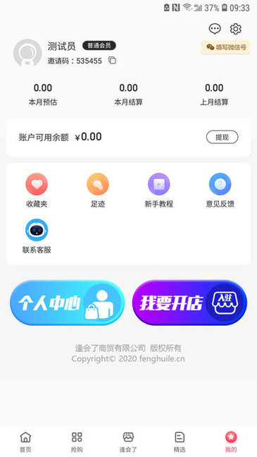 逢會(huì)了最新版軟件下載