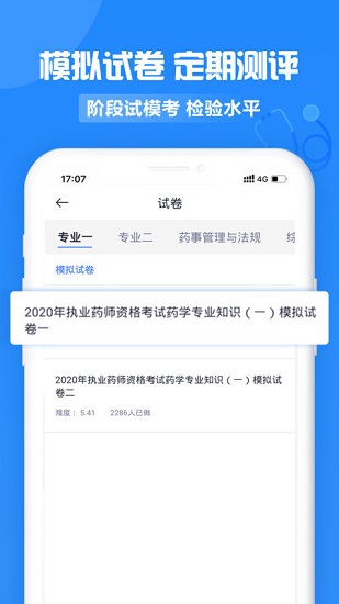中公医疗教育网 v4.6.2 官方安卓版1