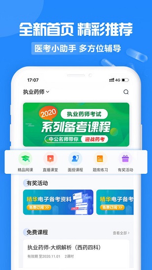 中公医疗教育网 v4.6.2 官方安卓版3