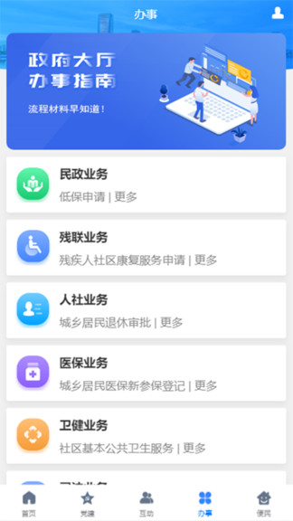 中国社区智慧顺庆 v1.0.54 安卓版1