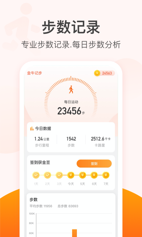滴答计步app下载