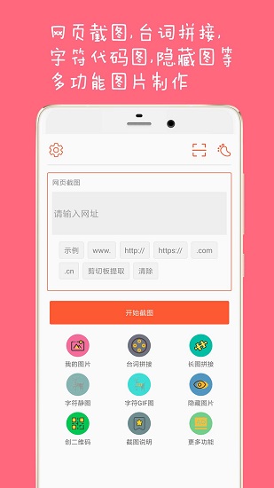 長(zhǎng)截圖大師app v1.6 安卓版 0