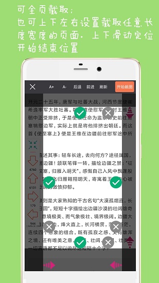 長截圖大師app2