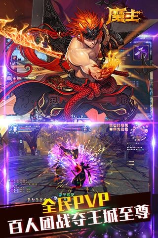 魔主 v1.0.1 安卓版 0