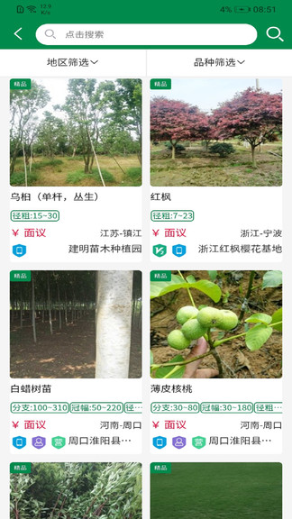中州花木网app v3.3.0 安卓版1