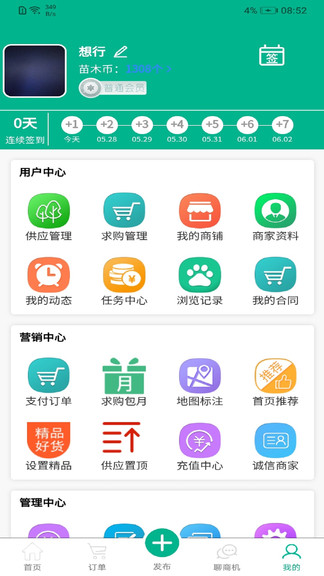 中州花木网app v3.3.0 安卓版2