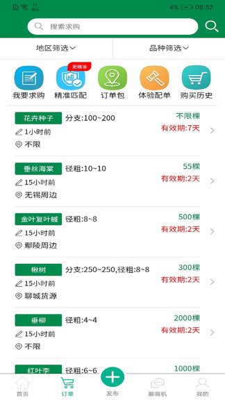 中州花木网app v3.3.0 安卓版3