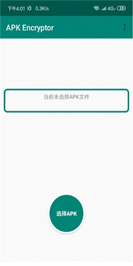 apk encryptor app v2.1 安卓版 2