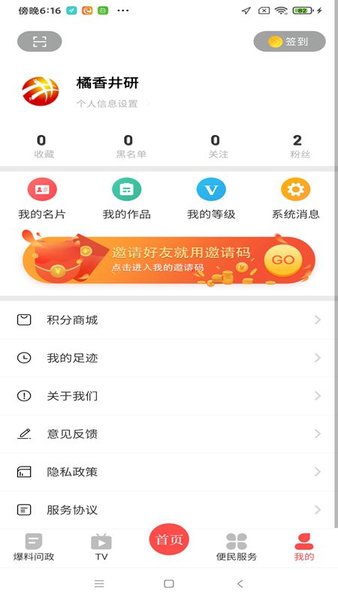 橘香井研app v1.0.0 安卓版0