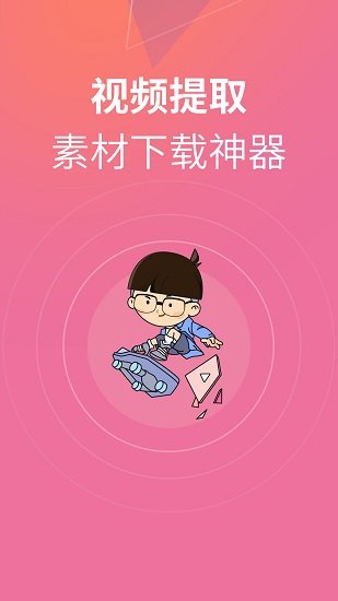 素材君app