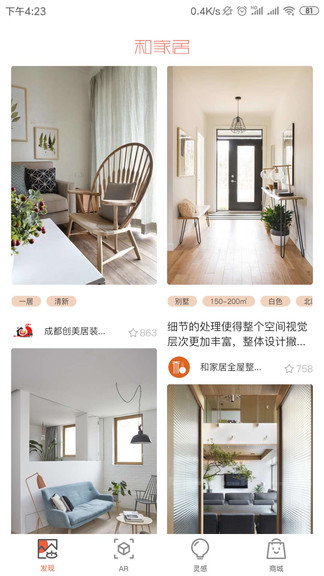和家居 v1.6 安卓版 0