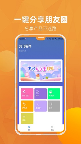 河馬租琴 v1.2.0 安卓版 0