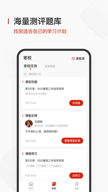 飞小课app v1.0.0 安卓版0