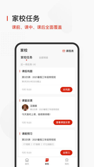 飞小课app v1.0.0 安卓版1