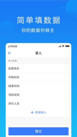 曉數(shù)(數(shù)睿數(shù)據(jù)) v3.3.0 安卓版 1