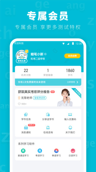 普通話測(cè)試app先鋒版 v5.9.7 安卓版 2