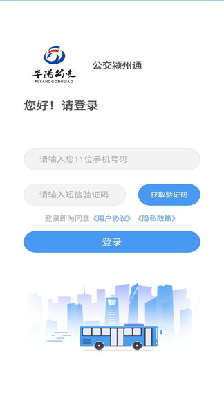 阜阳公交颍州通app