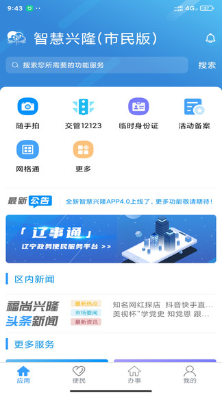 智慧興隆app官方下載