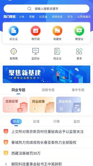 硕眼探企app