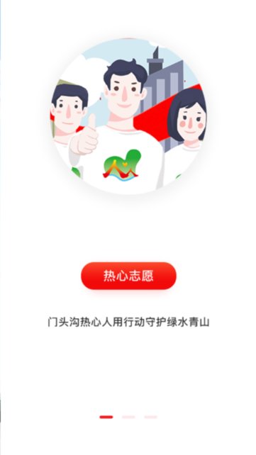 門頭溝新時代app2